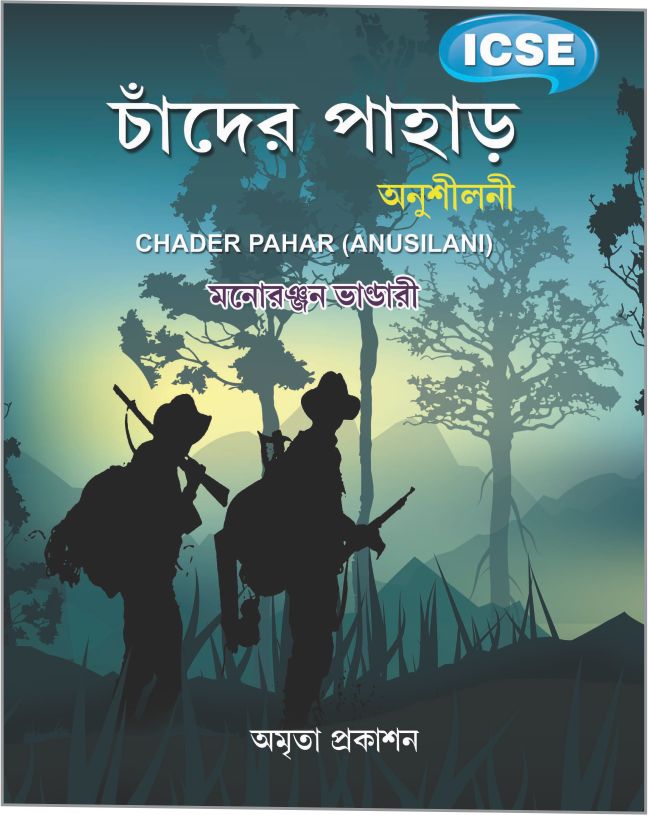 chander pahar books chander pahar books